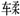 学科网(www.zxxk.com)--教育资源门户，提供试卷、教案、课件、论文、素材以及各类教学资源下载，还有大量而丰富的教学相关资讯！